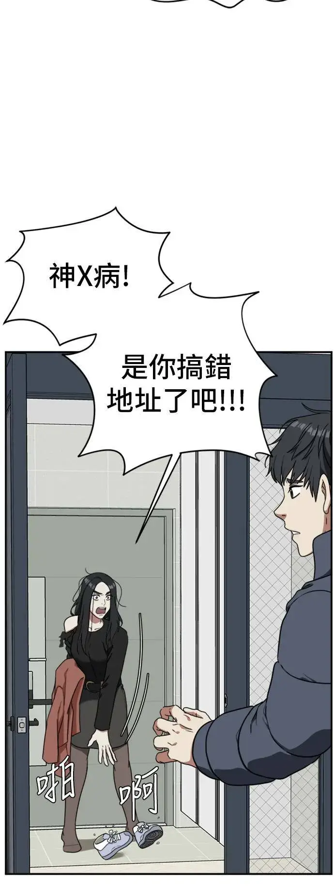 漫画《盗脸人生》吕敏舒 20第85张图