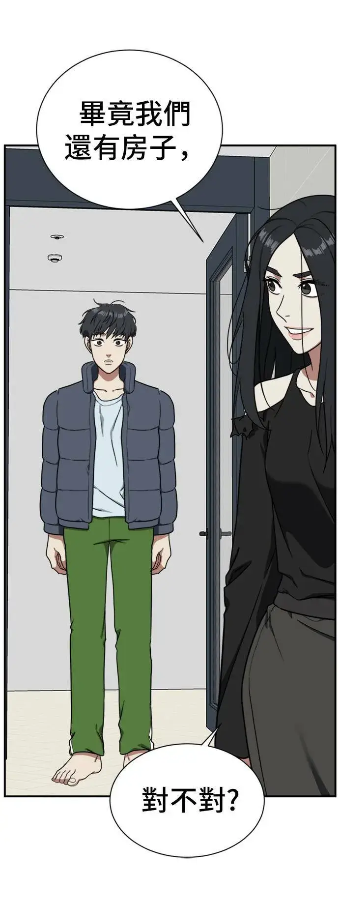 漫画《盗脸人生》吕敏舒 20第88张图