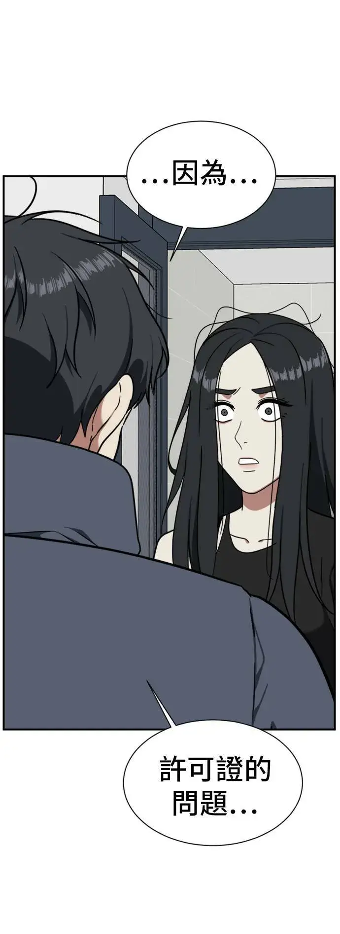 漫画《盗脸人生》吕敏舒 20第91张图