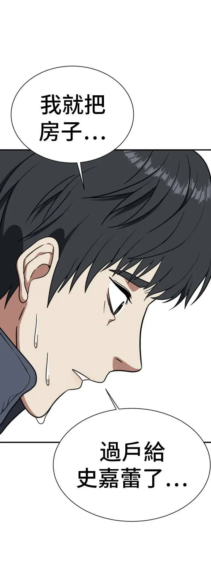 漫画《盗脸人生》吕敏舒 20第92张图