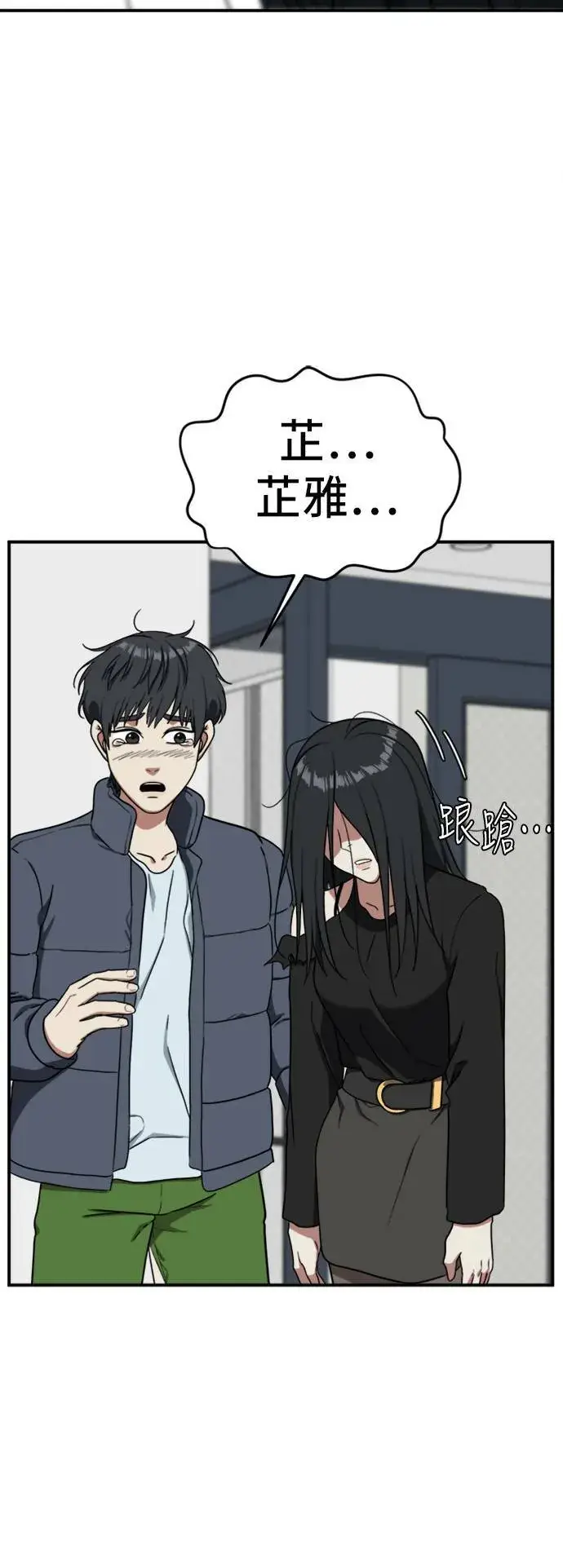 漫画《盗脸人生》吕敏舒 20第99张图