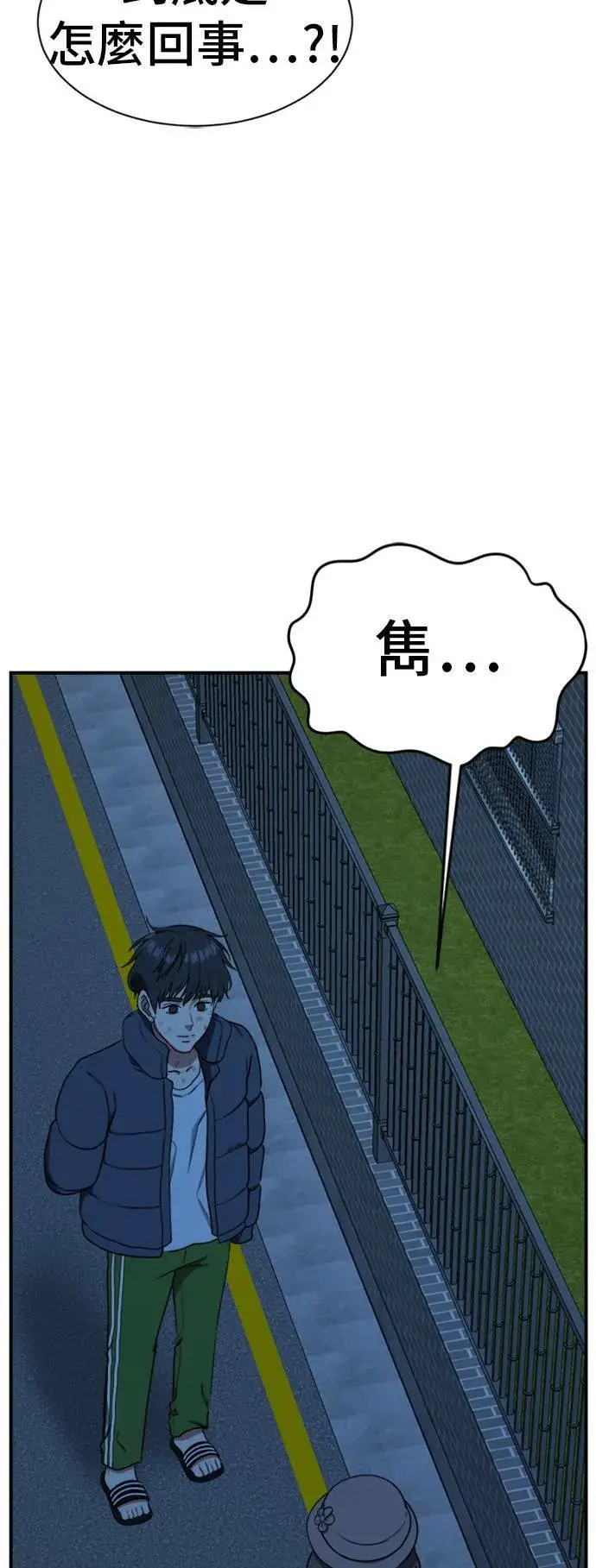 漫画《盗脸人生》吕敏舒 21第104张图
