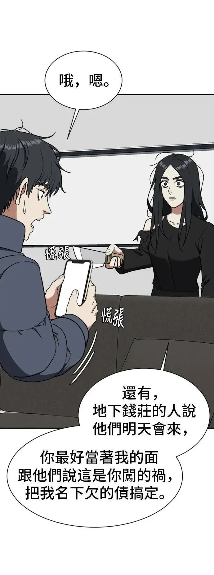 漫画《盗脸人生》吕敏舒 21第19张图