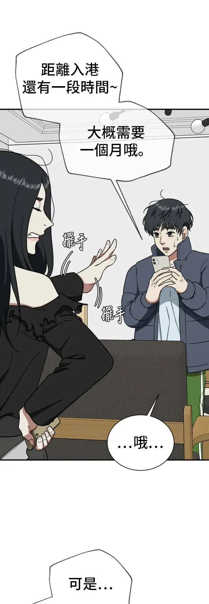 漫画《盗脸人生》吕敏舒 21第25张图