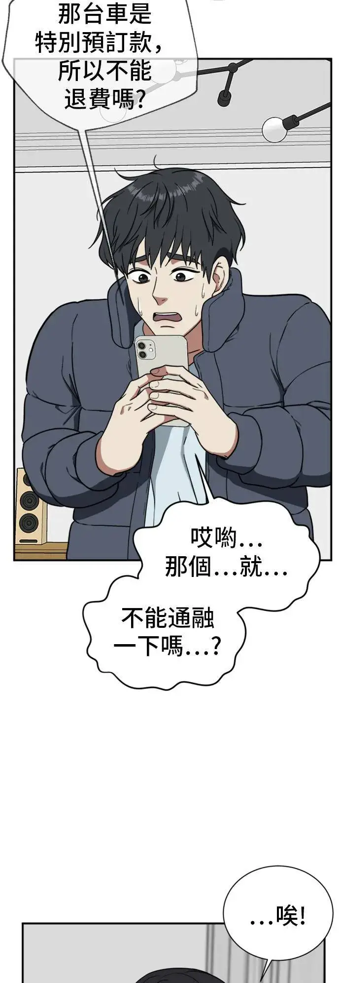 漫画《盗脸人生》吕敏舒 21第28张图