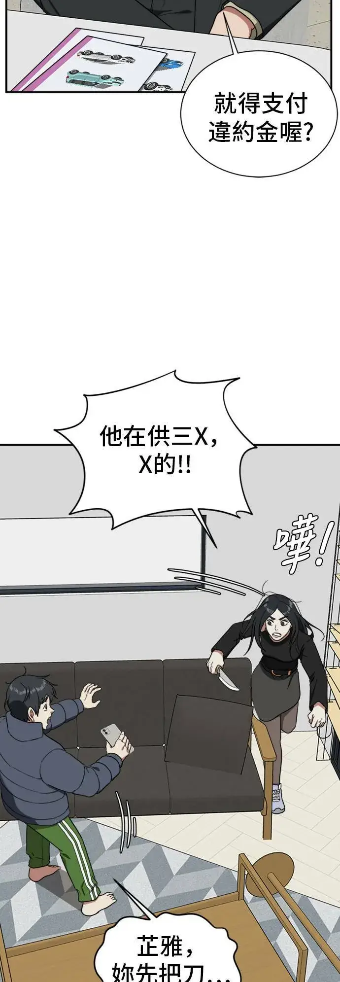 漫画《盗脸人生》吕敏舒 21第30张图