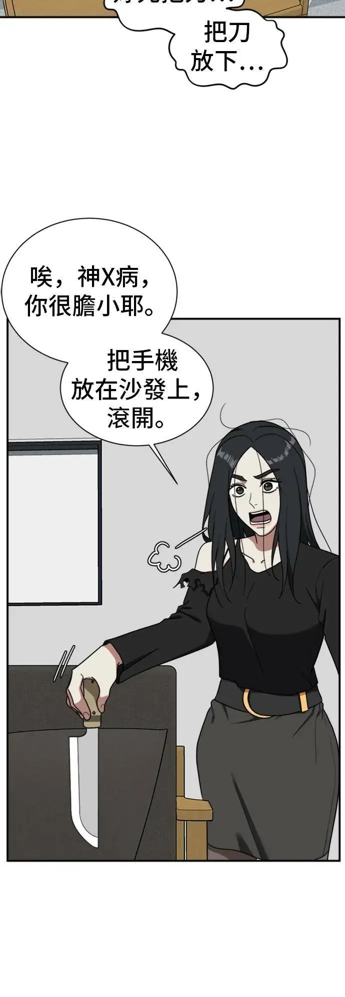 漫画《盗脸人生》吕敏舒 21第31张图