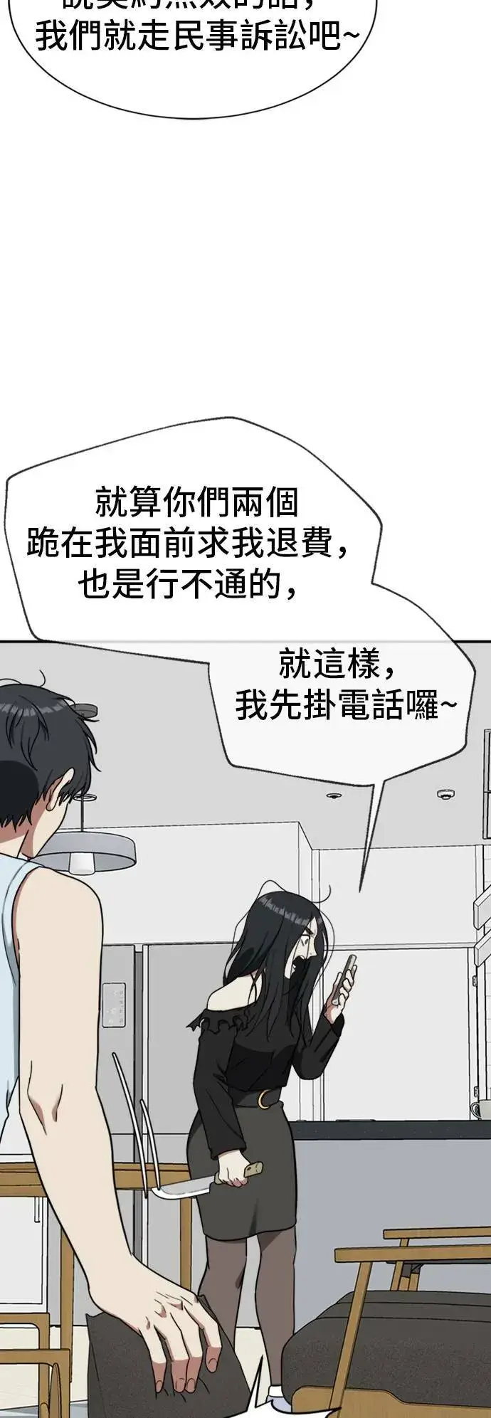 漫画《盗脸人生》吕敏舒 21第38张图