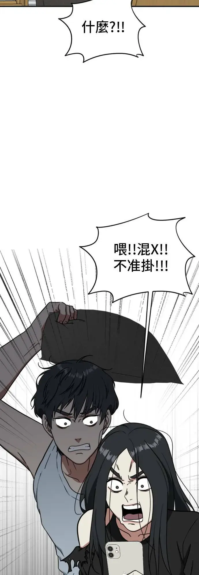 漫画《盗脸人生》吕敏舒 21第39张图