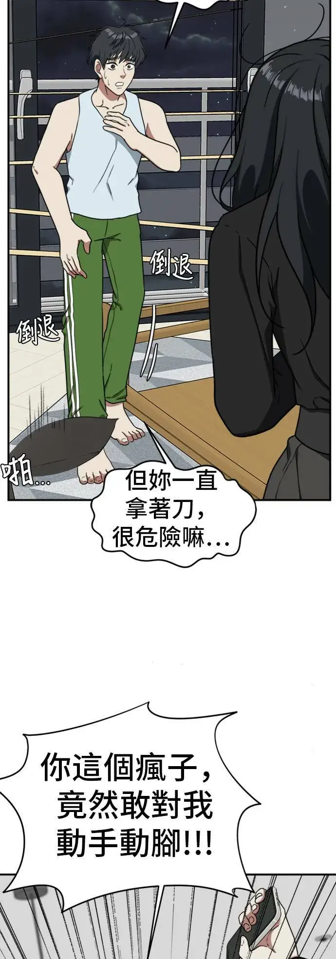 漫画《盗脸人生》吕敏舒 21第43张图