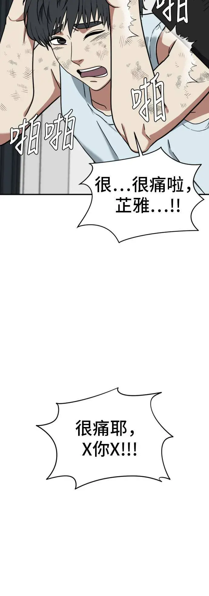 漫画《盗脸人生》吕敏舒 21第46张图