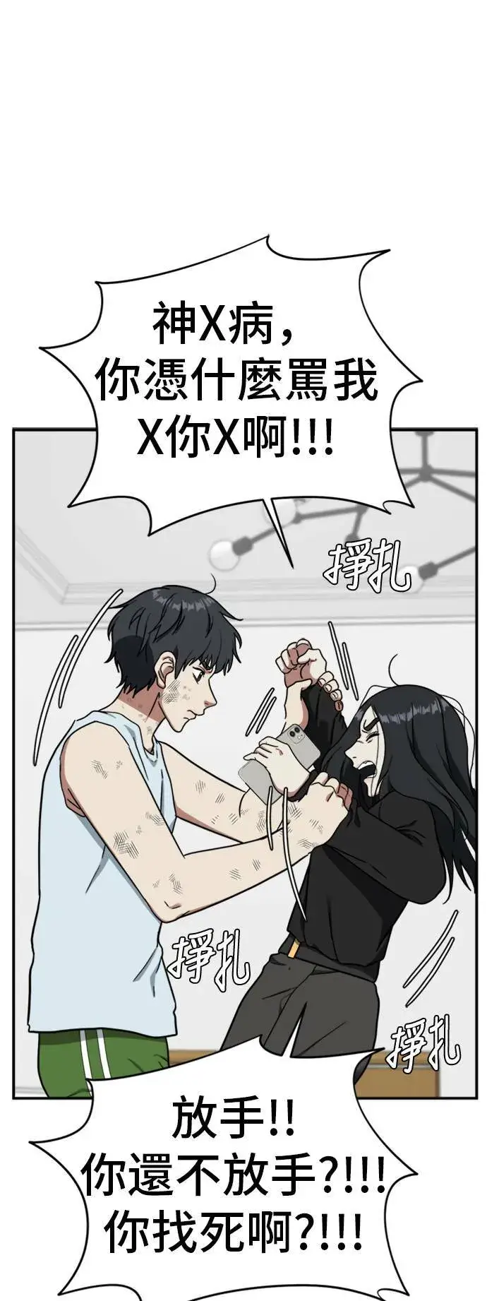 漫画《盗脸人生》吕敏舒 21第49张图