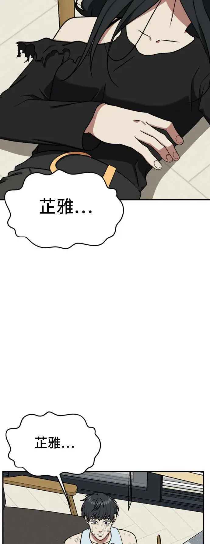 漫画《盗脸人生》吕敏舒 21第61张图
