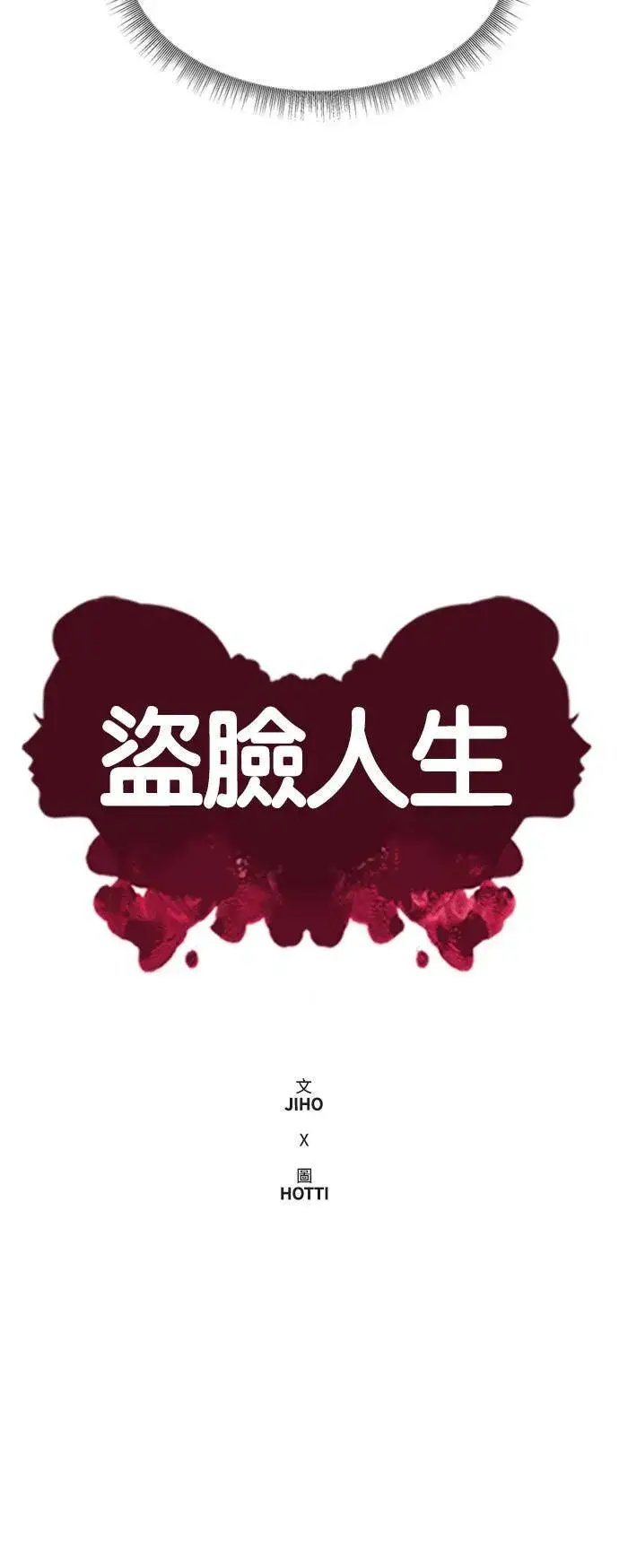 漫画《盗脸人生》吕敏舒 21第70张图