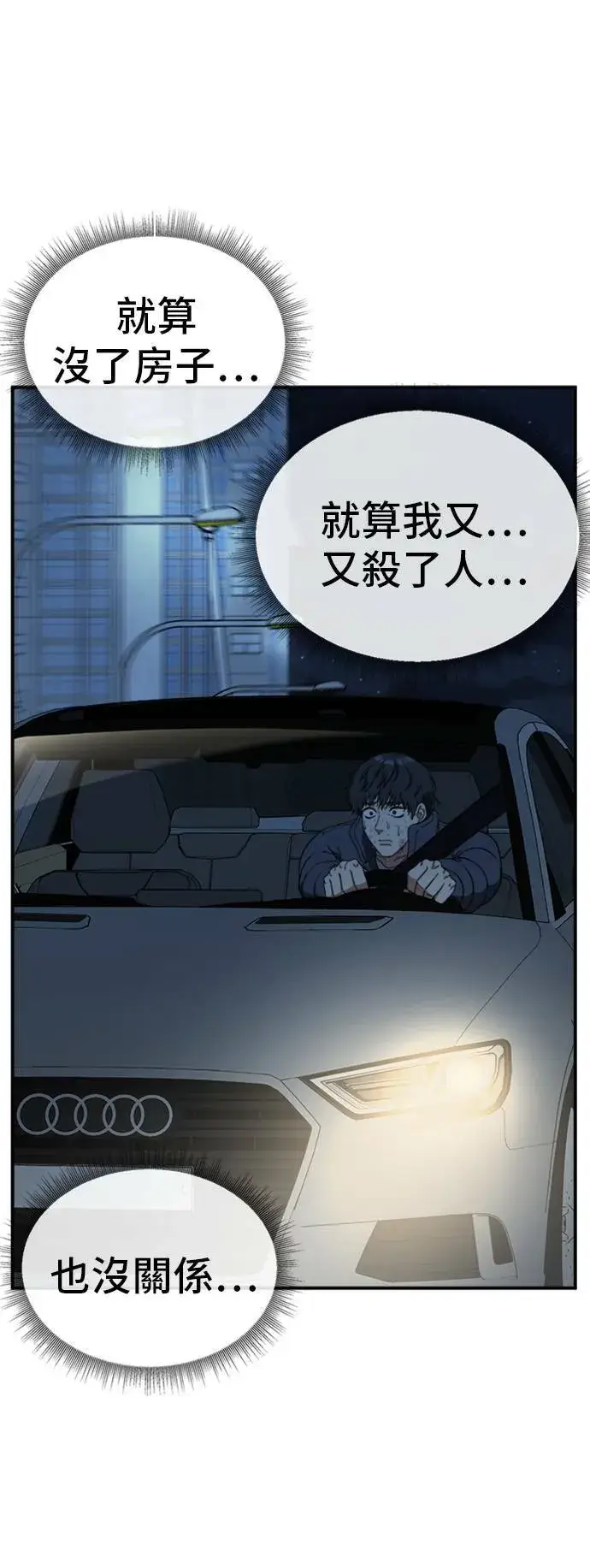 漫画《盗脸人生》吕敏舒 21第79张图