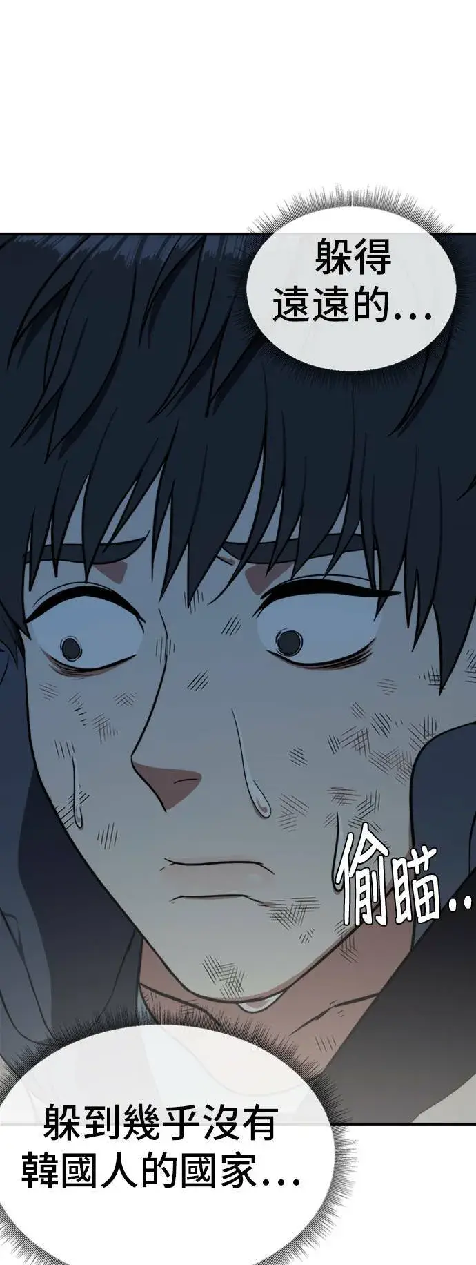 漫画《盗脸人生》吕敏舒 21第81张图