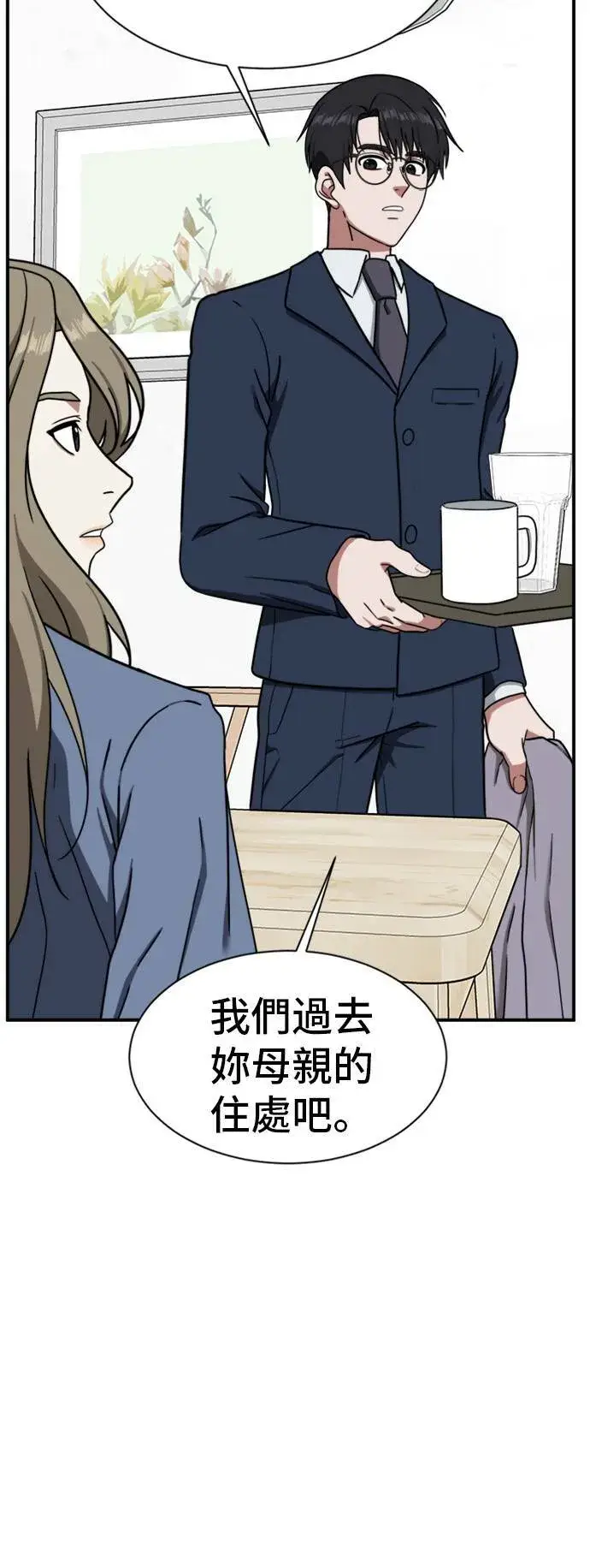 漫画《盗脸人生》吕敏舒 21第85张图