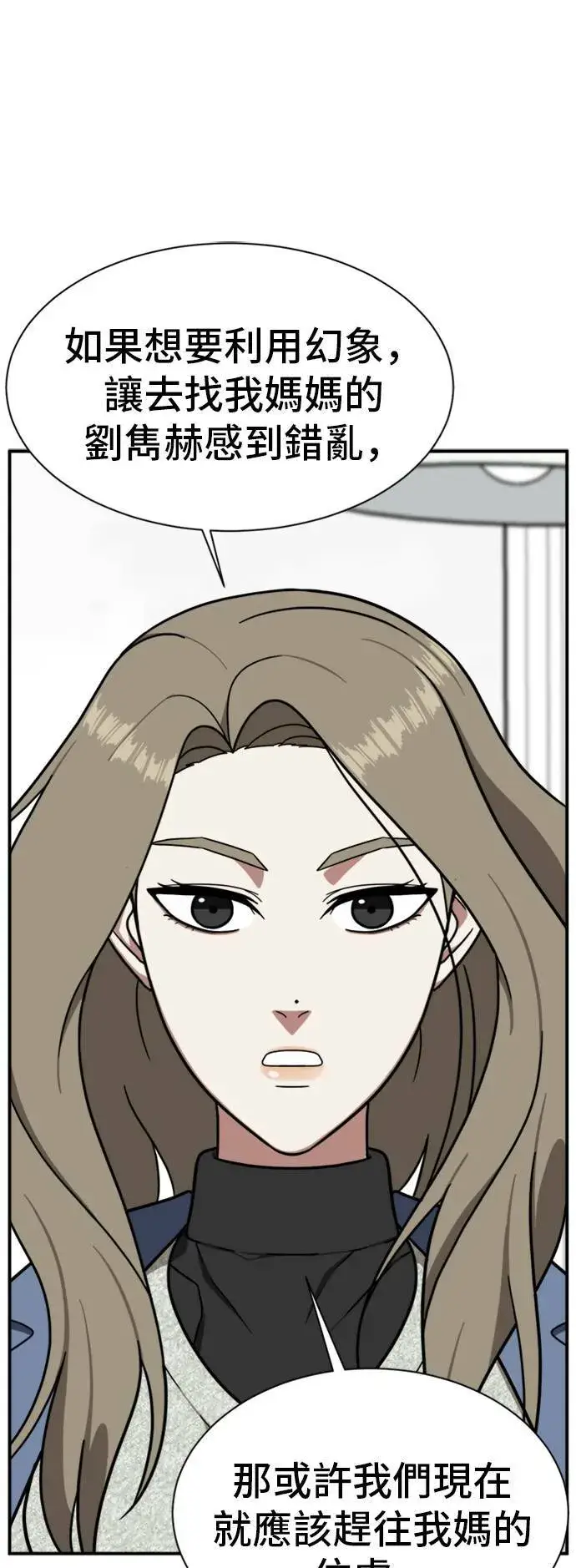 漫画《盗脸人生》吕敏舒 21第87张图