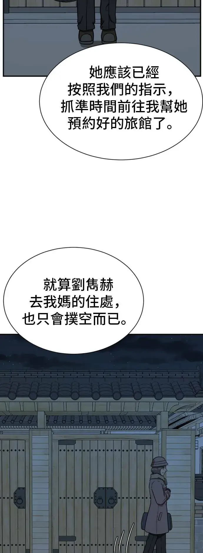漫画《盗脸人生》吕敏舒 21第89张图