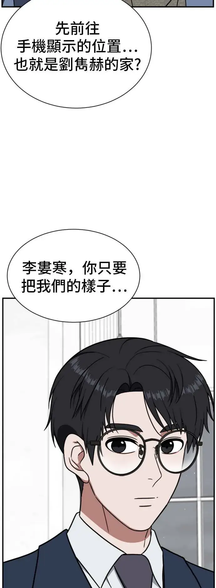 漫画《盗脸人生》吕敏舒 21第91张图