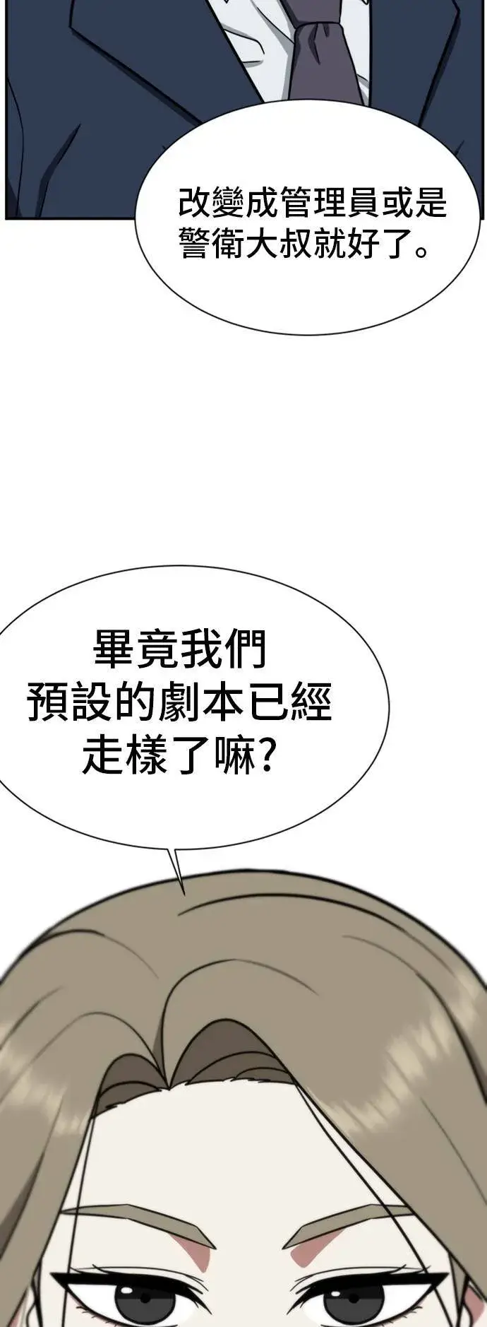 漫画《盗脸人生》吕敏舒 21第92张图