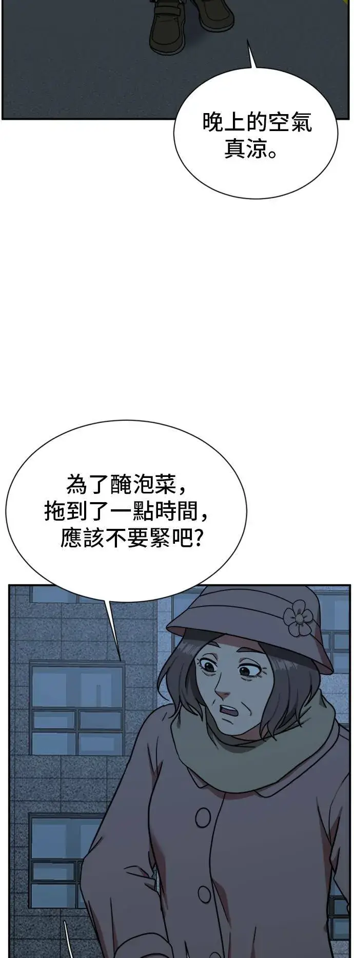 漫画《盗脸人生》吕敏舒 21第95张图
