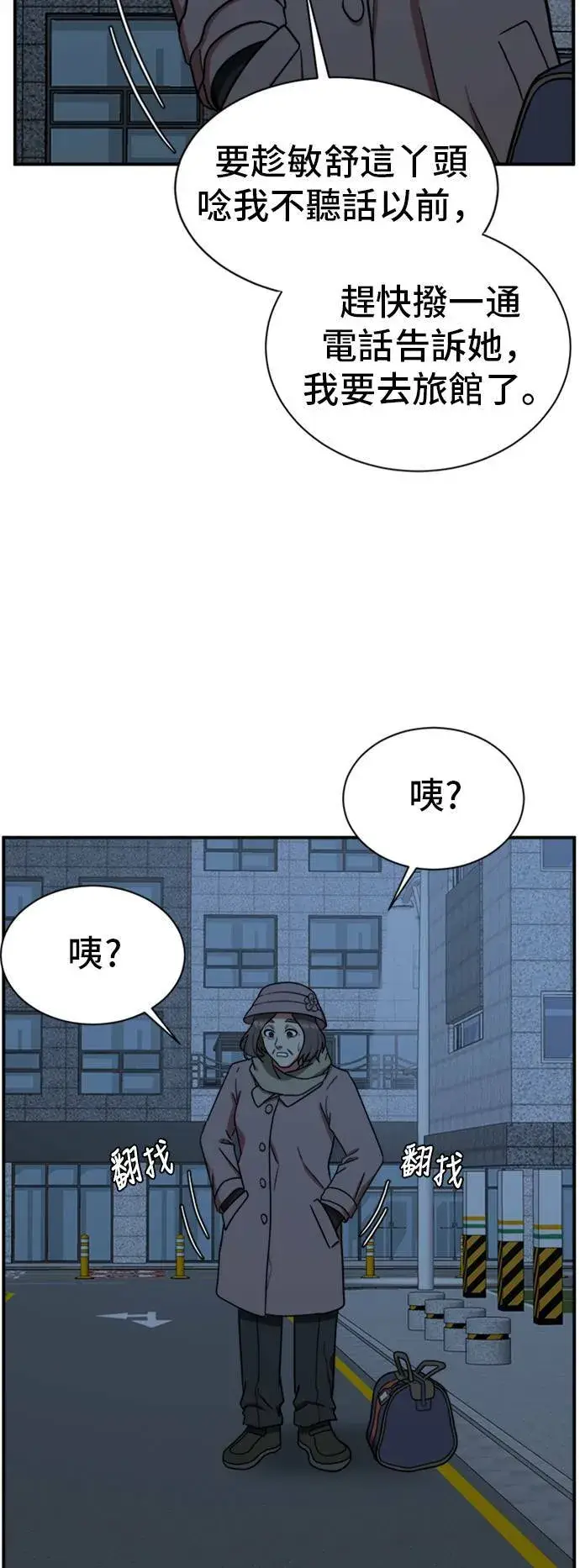 漫画《盗脸人生》吕敏舒 21第96张图