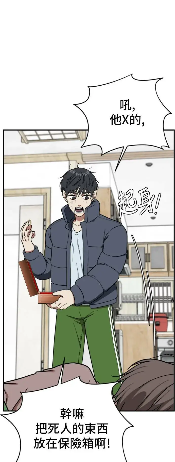 漫画《盗脸人生》吕敏舒 22第16张图
