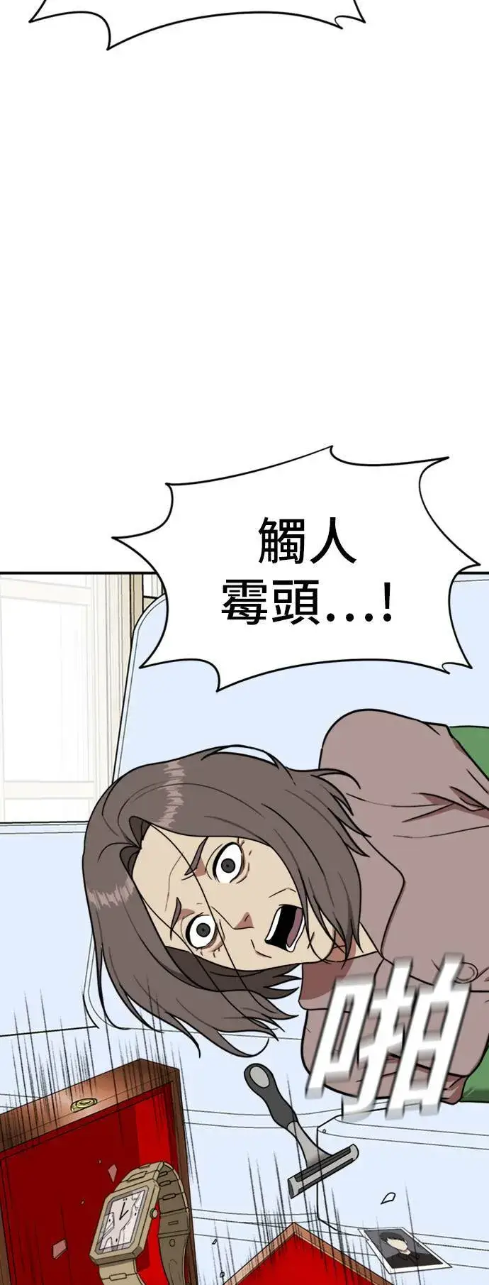 漫画《盗脸人生》吕敏舒 22第17张图