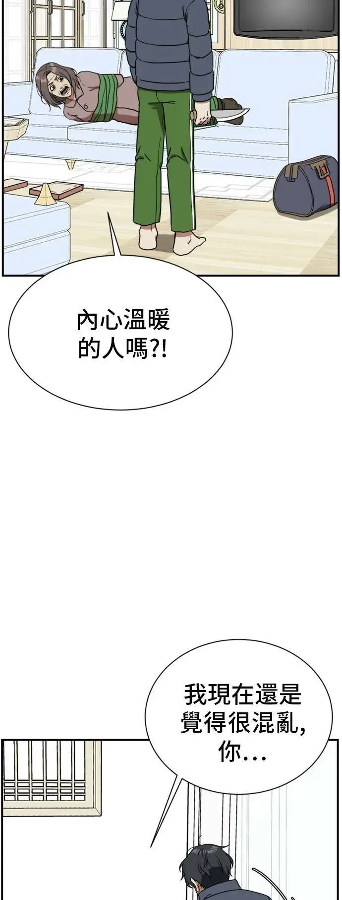 漫画《盗脸人生》吕敏舒 22第20张图