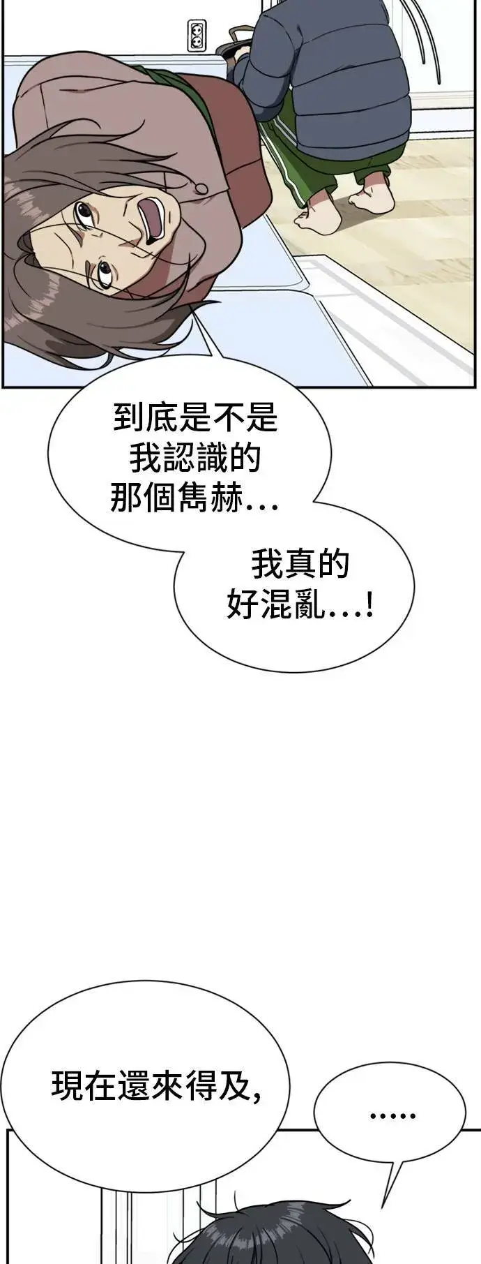 漫画《盗脸人生》吕敏舒 22第21张图