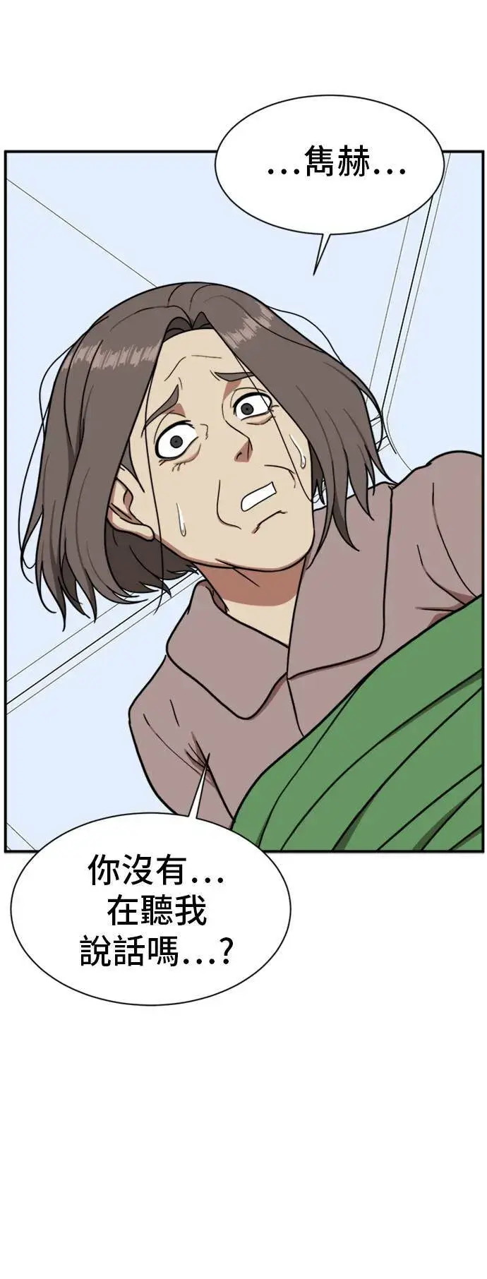 漫画《盗脸人生》吕敏舒 22第24张图