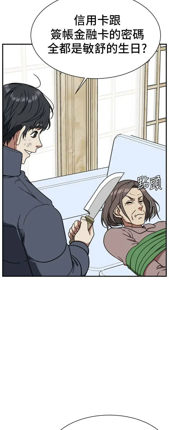 漫画《盗脸人生》吕敏舒 22第31张图