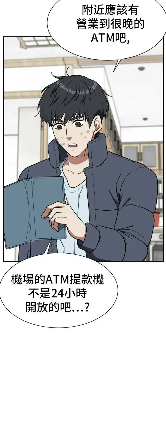 漫画《盗脸人生》吕敏舒 22第32张图