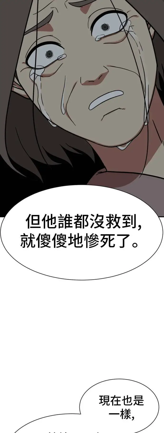 漫画《盗脸人生》吕敏舒 22第38张图