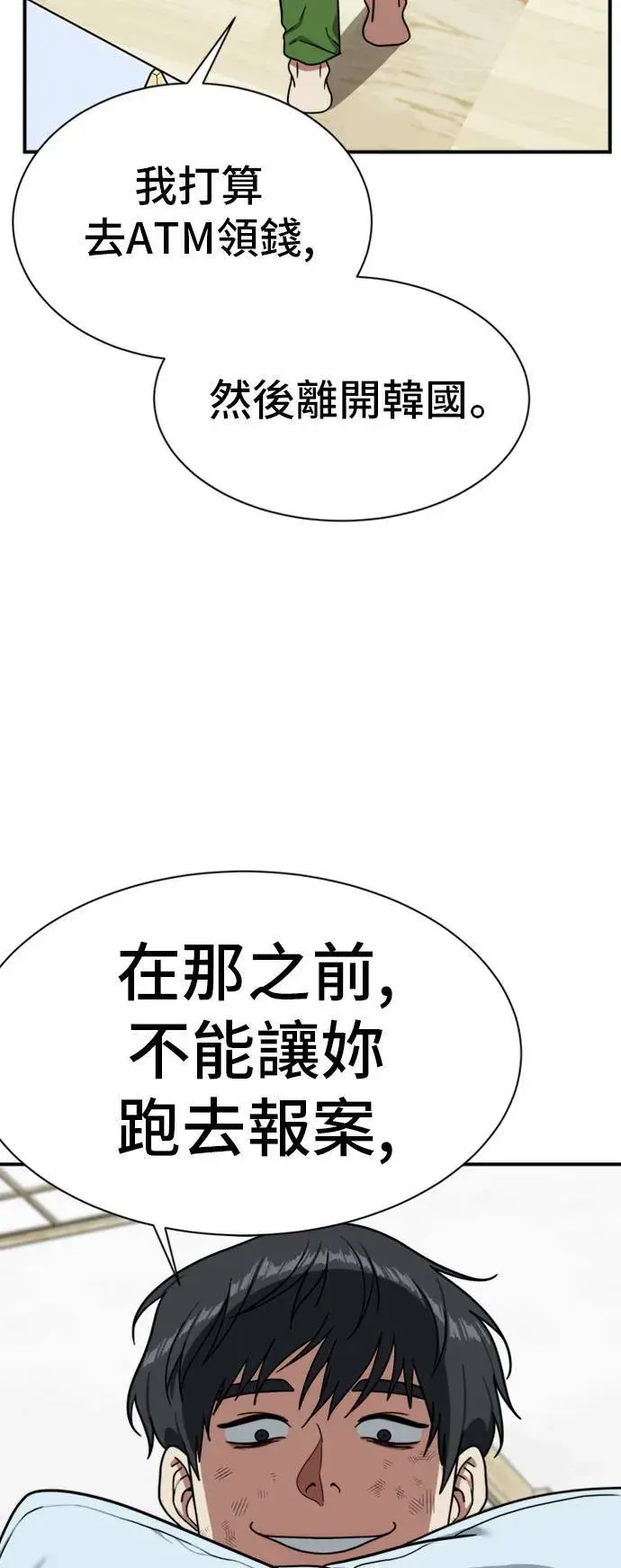 漫画《盗脸人生》吕敏舒 22第43张图