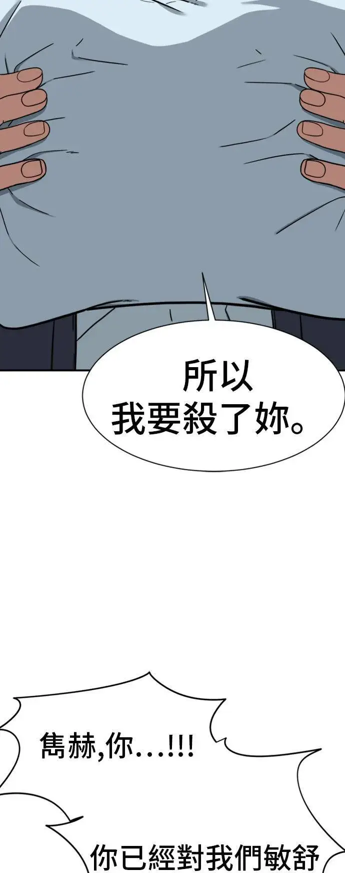 漫画《盗脸人生》吕敏舒 22第44张图