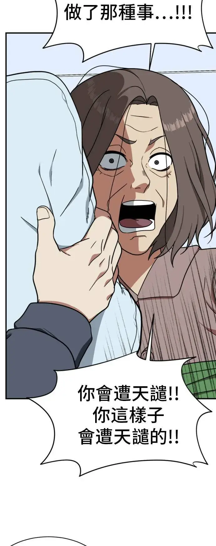 漫画《盗脸人生》吕敏舒 22第45张图
