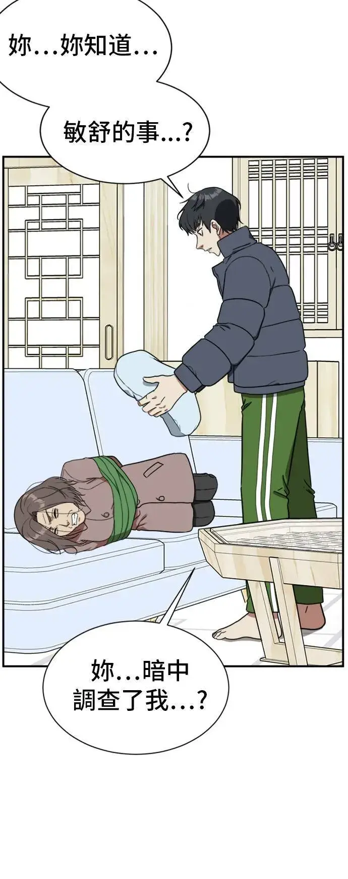 漫画《盗脸人生》吕敏舒 22第46张图