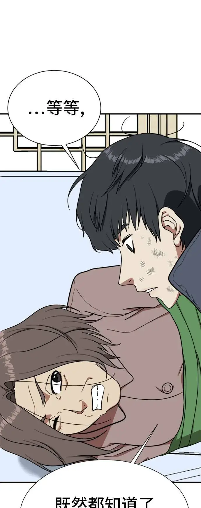 漫画《盗脸人生》吕敏舒 22第47张图