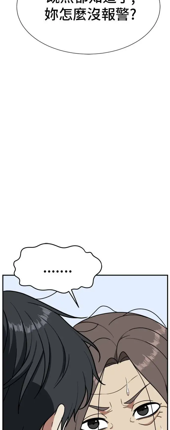 漫画《盗脸人生》吕敏舒 22第48张图