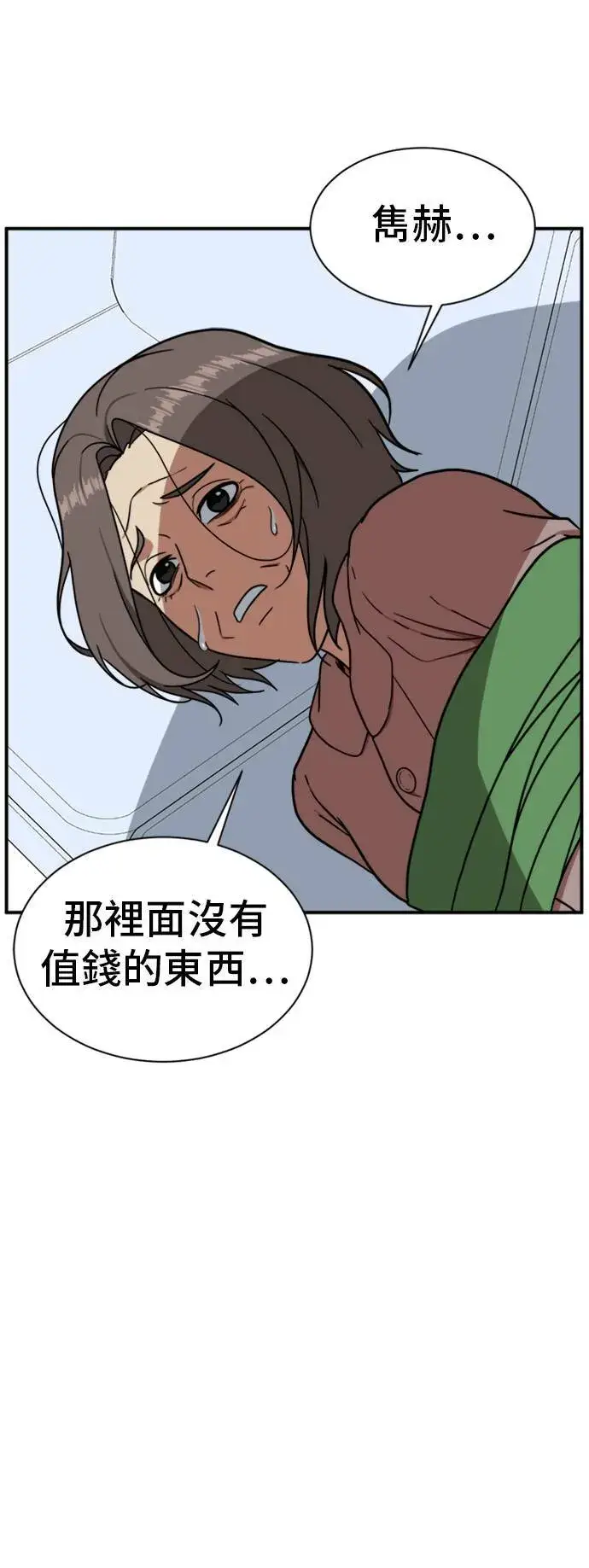 漫画《盗脸人生》吕敏舒 22第9张图