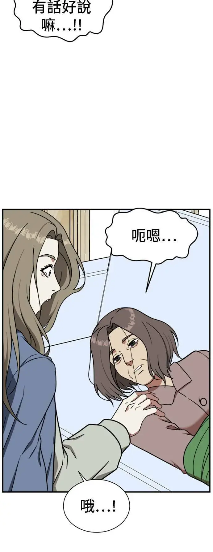漫画《盗脸人生》吕敏舒 22第91张图