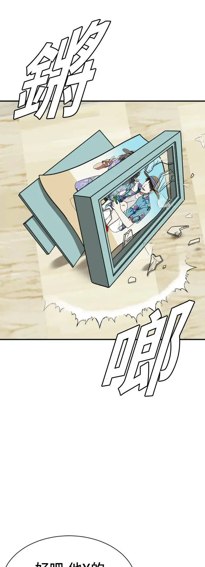 漫画《盗脸人生》吕敏舒 22第96张图
