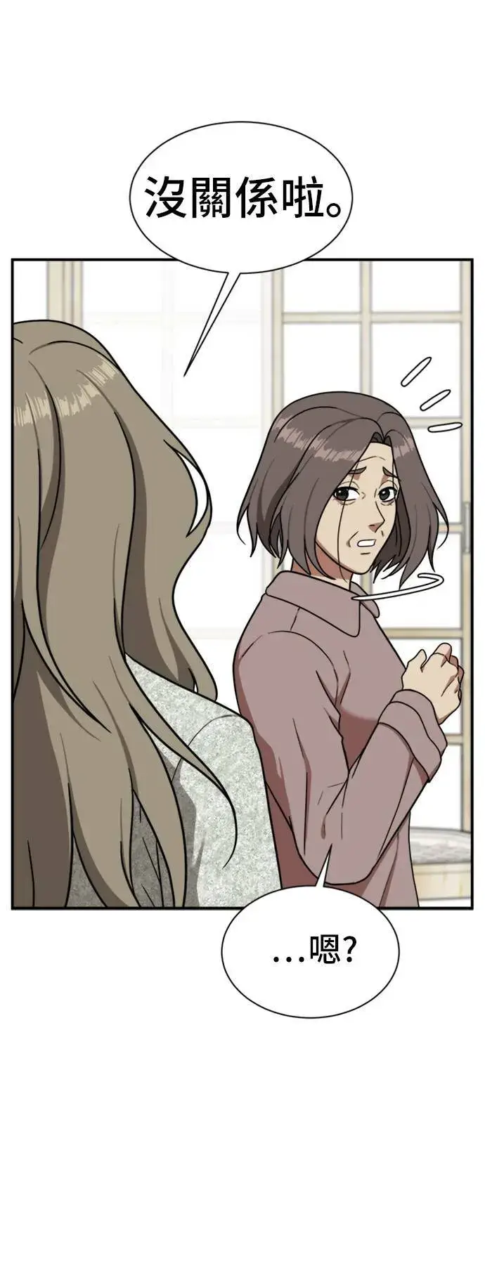 漫画《盗脸人生》吕敏舒 23第103张图