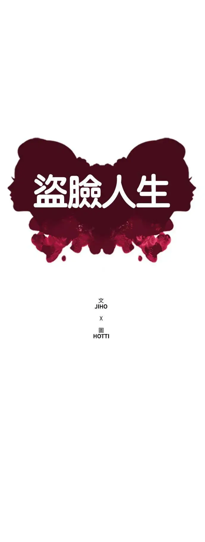 漫画《盗脸人生》吕敏舒 23第106张图