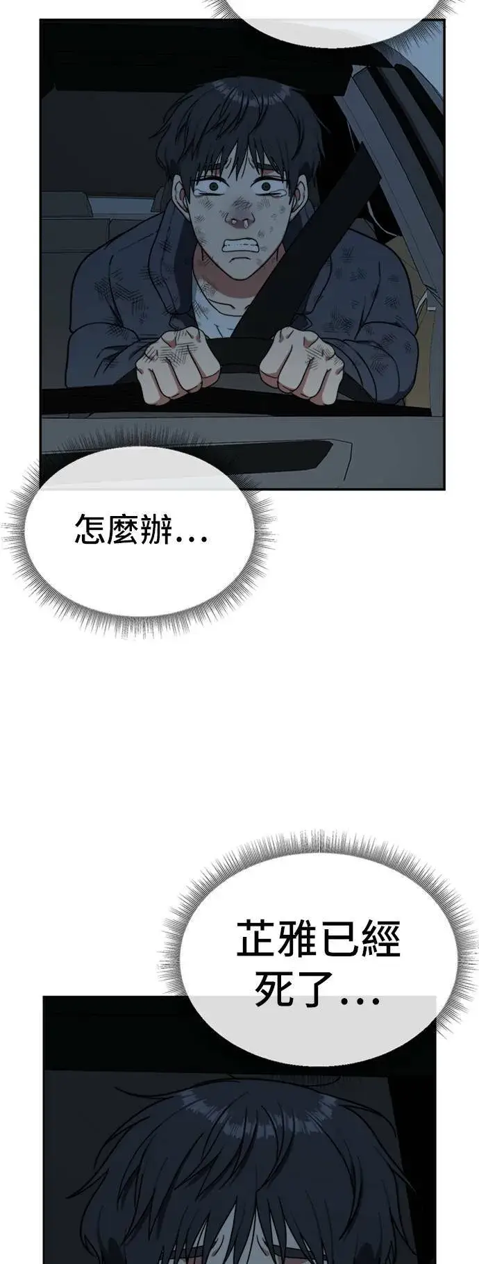 漫画《盗脸人生》吕敏舒 23第108张图