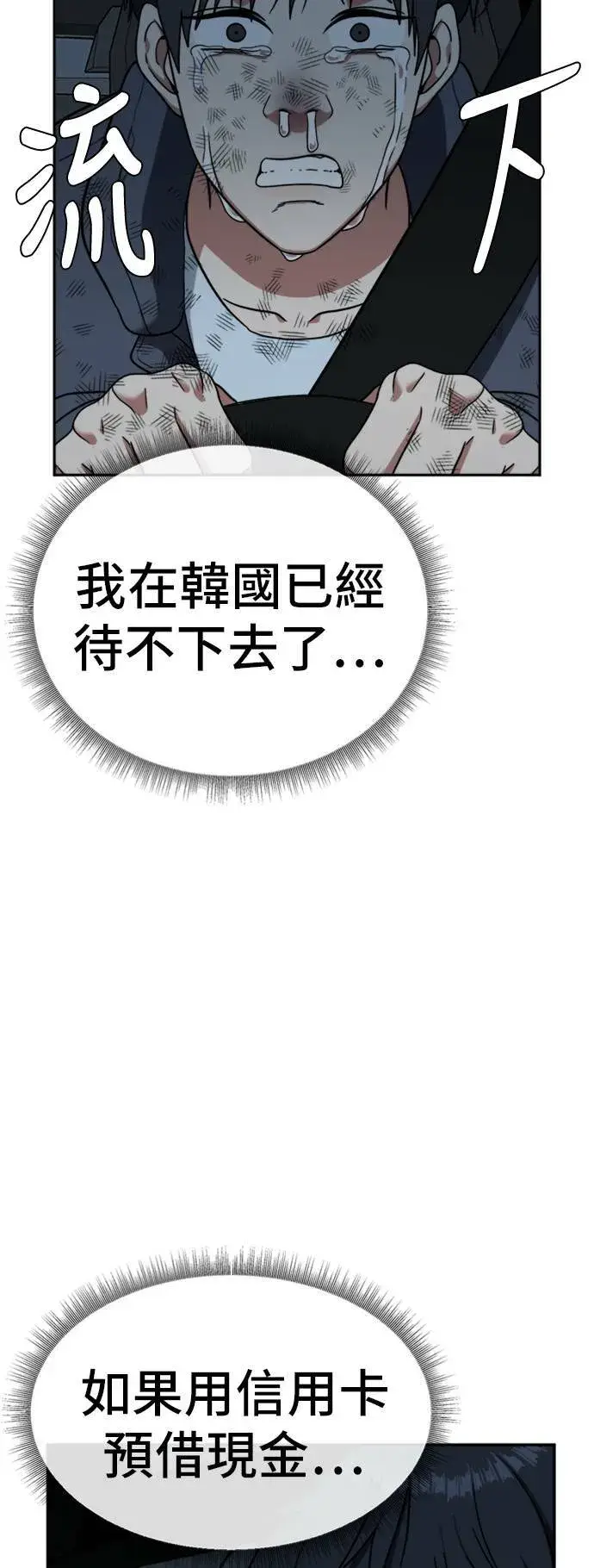 漫画《盗脸人生》吕敏舒 23第109张图