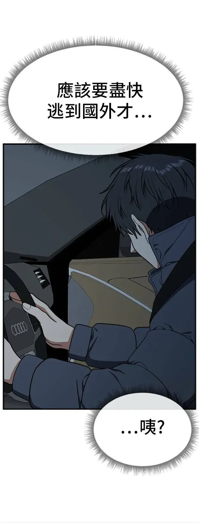 漫画《盗脸人生》吕敏舒 23第112张图