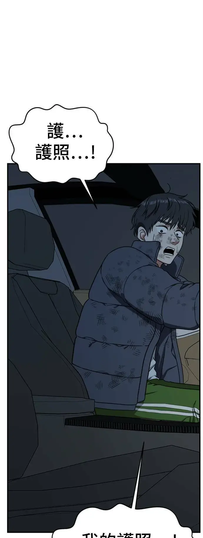 漫画《盗脸人生》吕敏舒 23第113张图